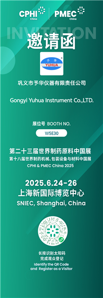 予華儀器閃耀上海CPHI & PMEC China展，以創(chuàng)新科技賦能全球制藥行業(yè)